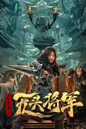Nonton Film The Headless General Who Stole the Book of Heaven (2023) Terbaru