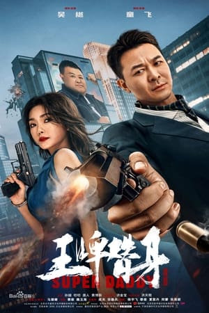 Nonton Film Super Daddy (2023) Terbaru