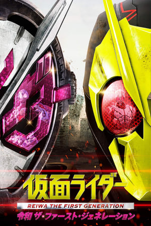Nonton Film Kamen Rider Reiwa: The First Generation (2019) Terbaru Nonton Film Kamen Rider Reiwa: The First Generation (2019) Terbaru