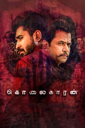 Nonton Film Kolaigaran (2019) Terbaru Nonton Film Kolaigaran (2019) Terbaru