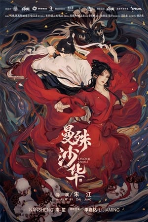 Nonton Film Lycoris Radiata (2022) Terbaru Nonton Film Lycoris Radiata (2022) Terbaru