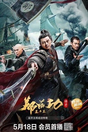 Nonton Film The Hero Named Koxinga (2022) Terbaru Nonton Film The Hero Named Koxinga (2022) Terbaru