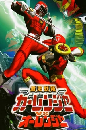 Nonton Film Gekisou Sentai Carranger vs Ohranger (1997) Terbaru Nonton Film Gekisou Sentai Carranger vs Ohranger (1997) Terbaru