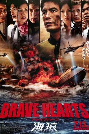 Nonton Film Brave Hearts: Umizaru (2012) Terbaru Nonton Film Brave Hearts: Umizaru (2012) Terbaru