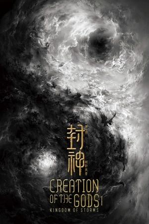 Nonton Film Creation of the Gods I: Kingdom of Storms (2023) Terbaru Nonton Film Creation of the Gods I: Kingdom of Storms (2023) Terbaru