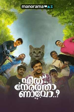 Nonton Film Eth Nerathaanavo (2025) Terbaru