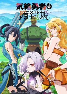 Nonton Film Kizetsu Yuusha to Ansatsu Hime – Episode 9 Terbaru