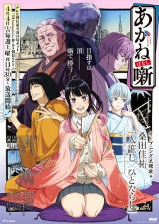 Nonton Film Akane-banashi – Episode 10 Terbaru Nonton Film Akane-banashi – Episode 10 Terbaru