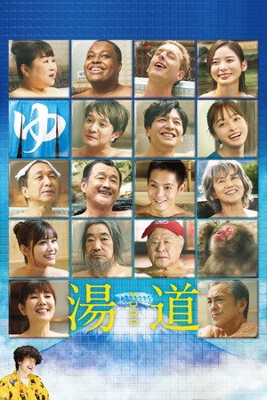 Yudo: The Way of the Bath (2022)