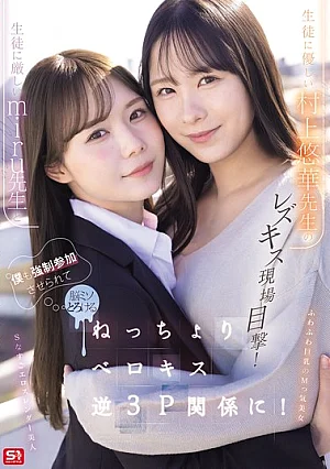 Nonton Film SNOS-353 Rahasia Dua Guru dengan Kepribadian Berbeda – Miru & Murakami Yuuka Terbaru Nonton Film SNOS-353 Rahasia Dua Guru dengan Kepribadian Berbeda – Miru & Murakami Yuuka Terbaru