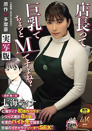 Nonton Film URE-140 Adaptasi Live-Action Manajer Toko Penuh Pesona – Nanami Tina, Karya Tama Gou Terbaru Nonton Film URE-140 Adaptasi Live-Action Manajer Toko Penuh Pesona – Nanami Tina, Karya Tama Gou Terbaru