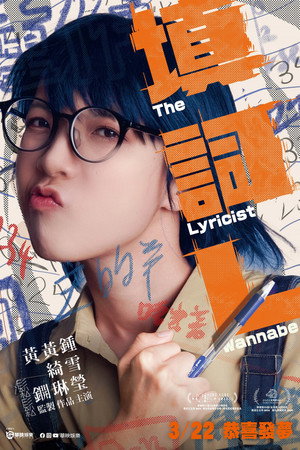 Nonton Film 填詞L Terbaru